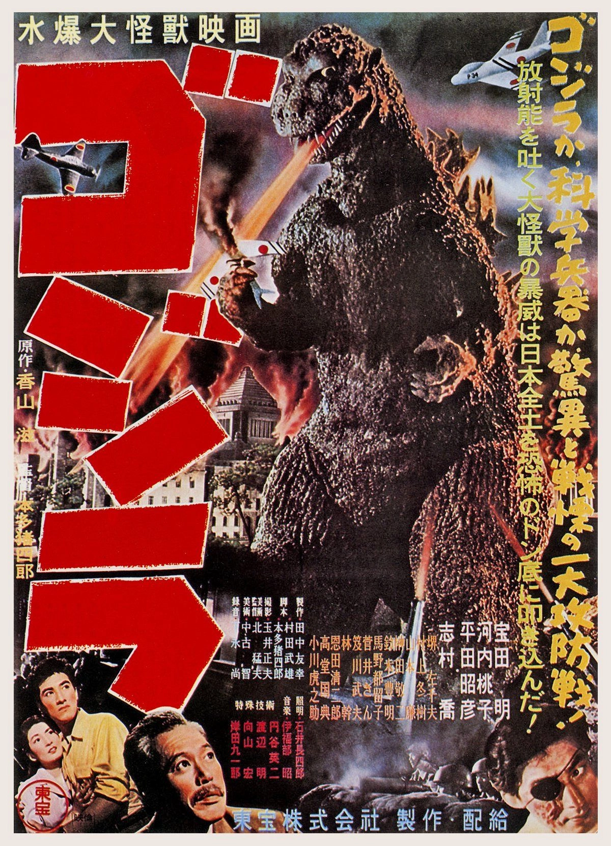 Godzilla de 1954