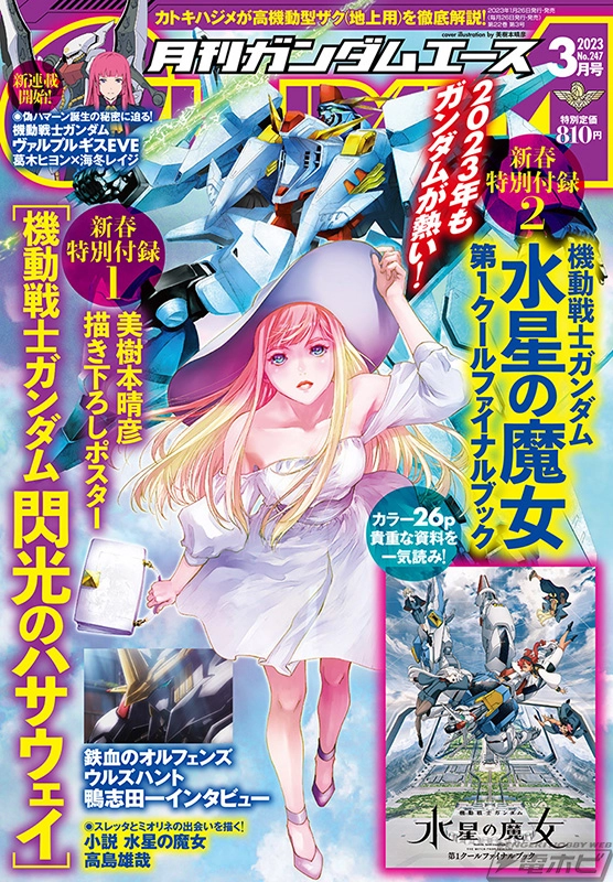 Portada de la revista Monthly Gundam Ace sobre spinoff de The Witch from Mercury