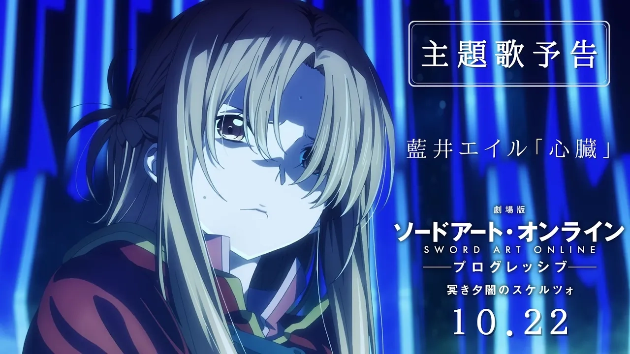 Mira el tráiler de la nueva película de Sword Art Online