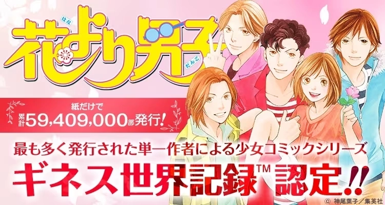 Boys Over Flowers gana récord Guinness por ser el manga shojo más vendido