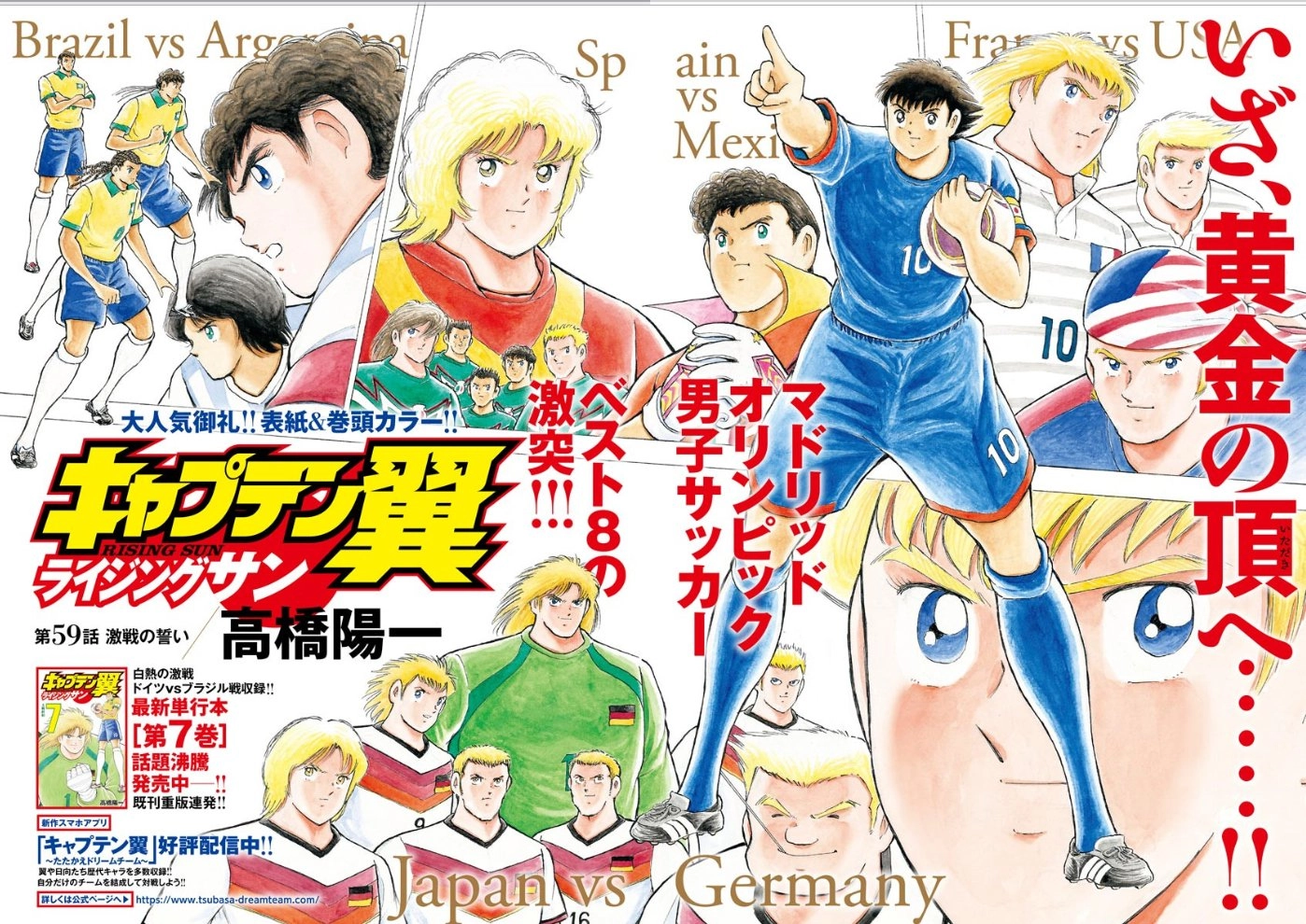 El manga de Captain Tsubasa: Rising Sun concreta su arco final en abril