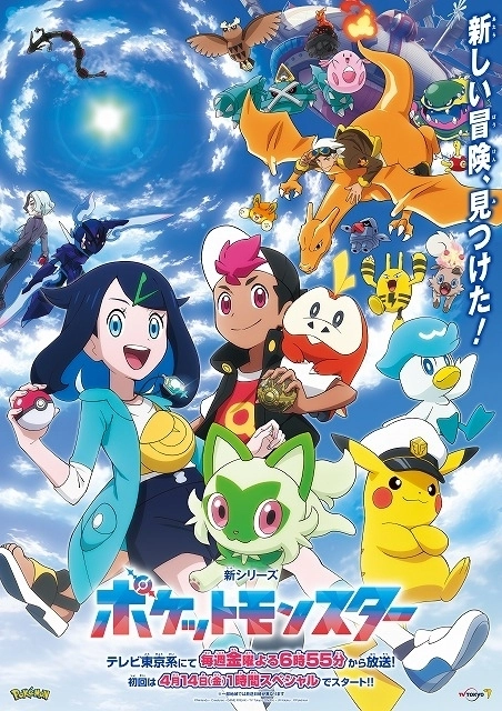 Key visual del anime de Pokémon 2023 con Liko y Roy