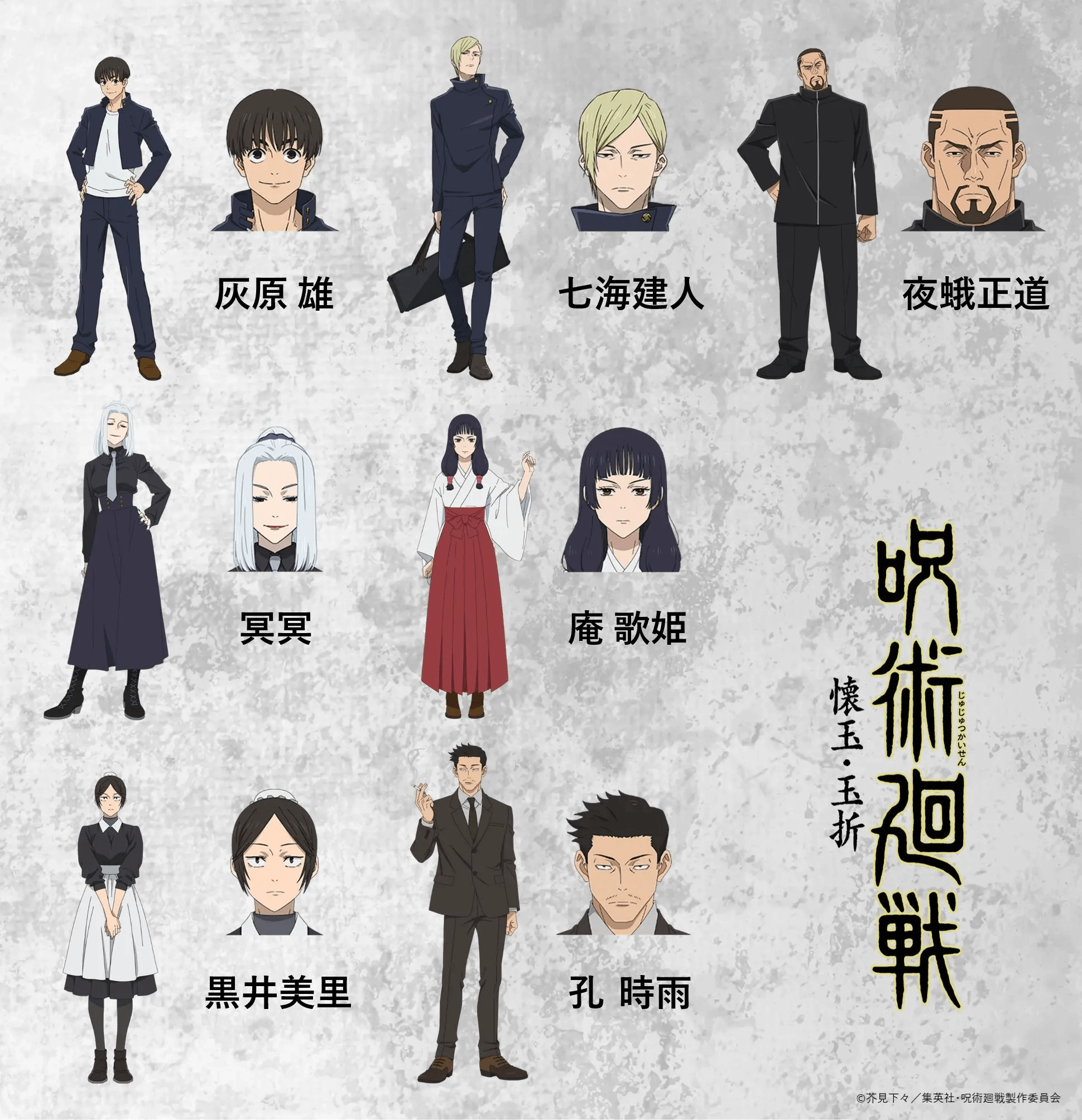 Nuevos personajes de Jujutsu Kaisen temporada 2