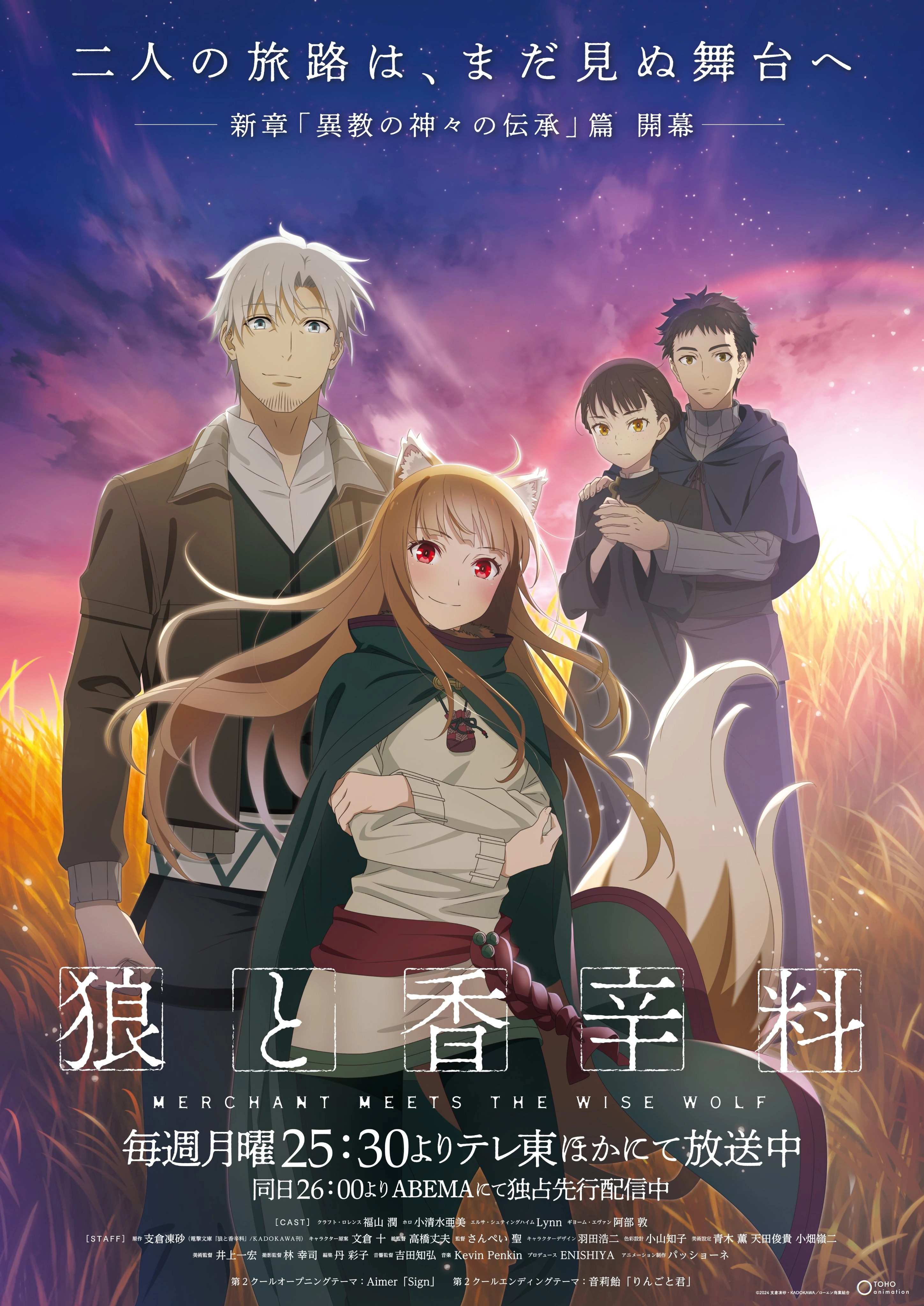 Nuevo arco inédito para el anime de Spice and Wolf