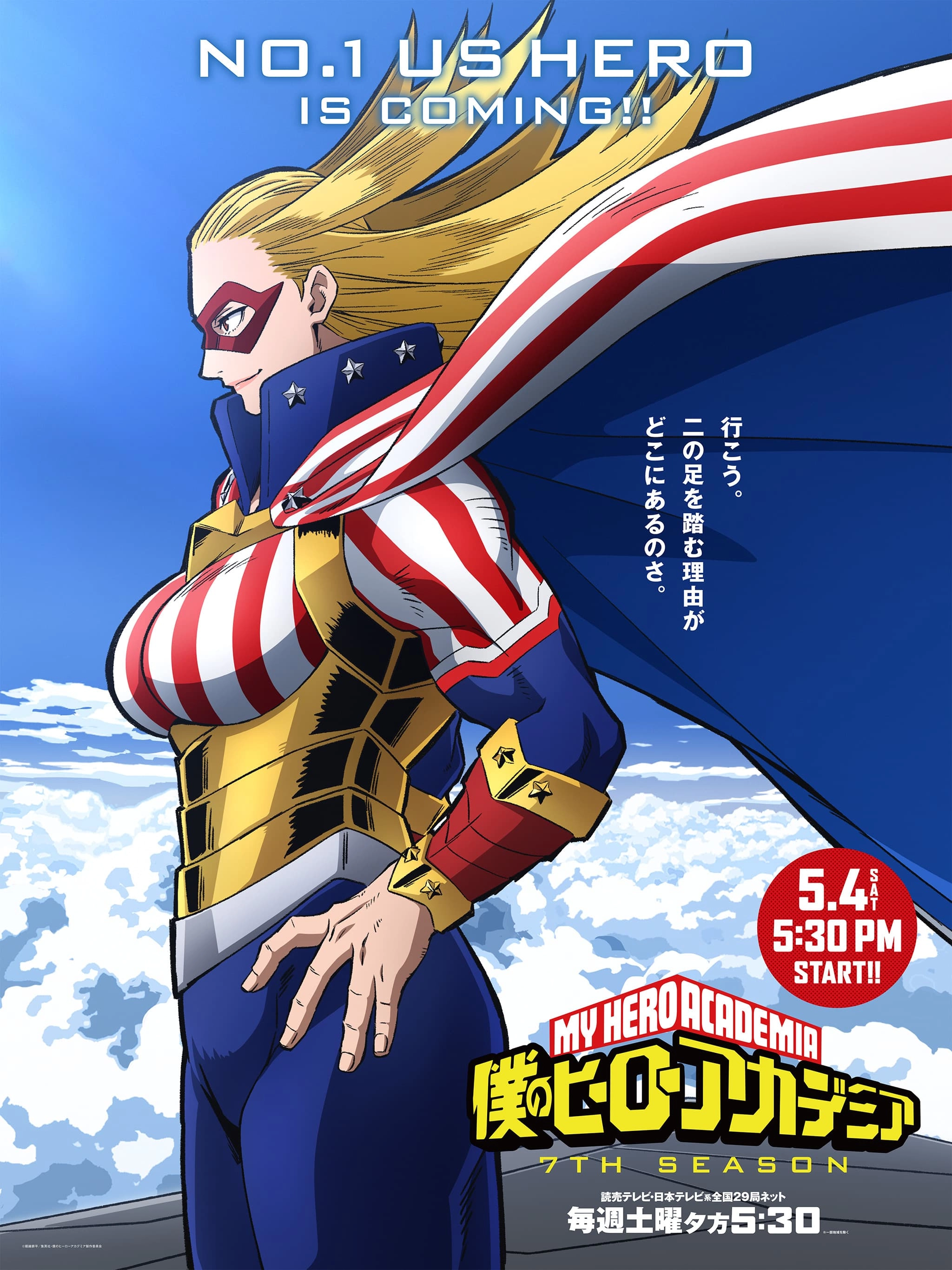 Star and Stripe en el anime de Boku no Hero Academia temporada 7