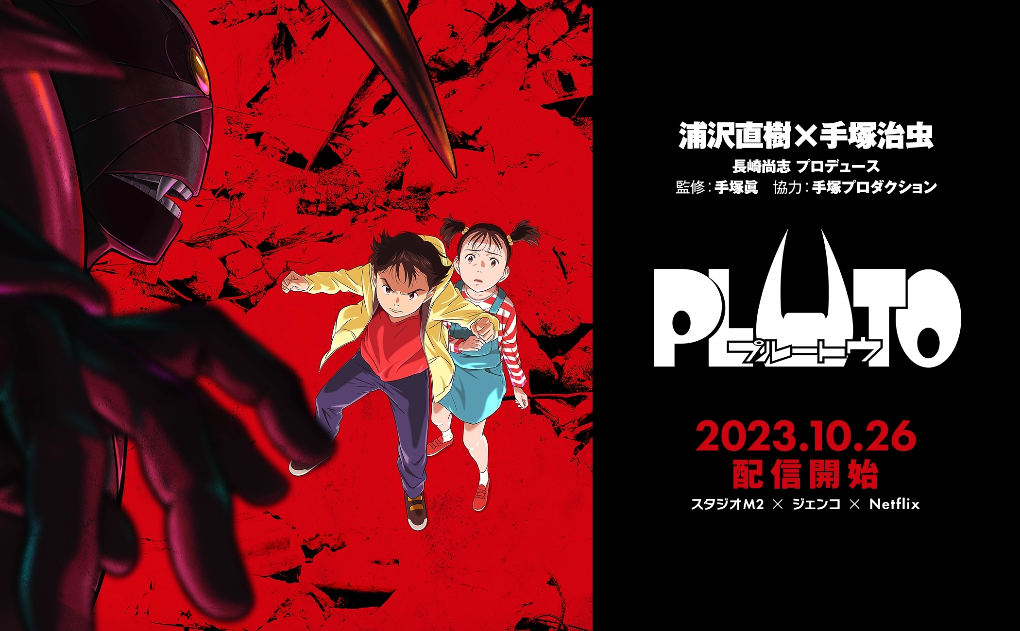 El nuevo anime de Pluto anticipa su estreno con su último tráiler oficial - Coanime.net