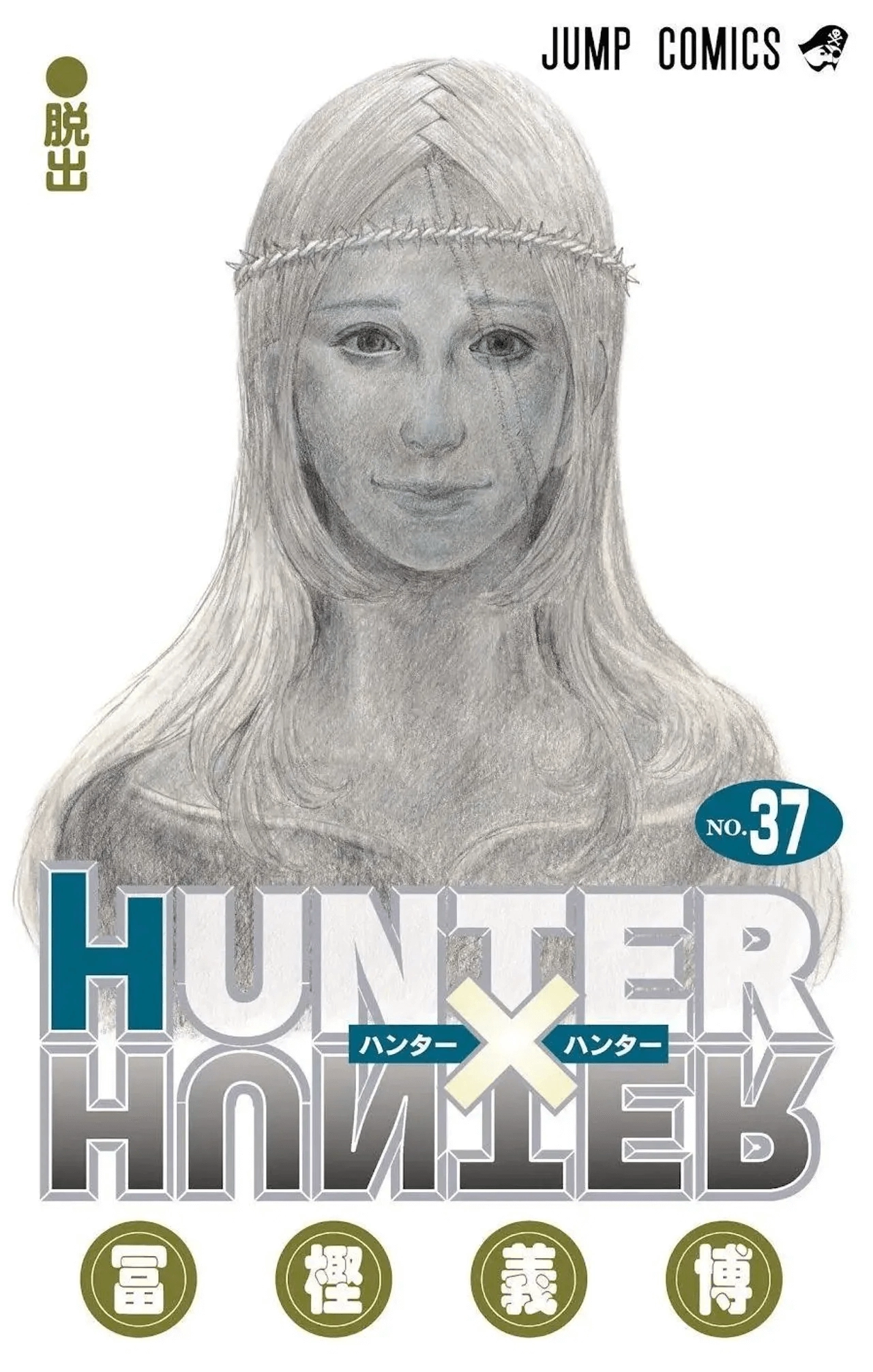Portada del volumen 37 del manga de Hunter x Hunter a publicarse en octubre de 2022