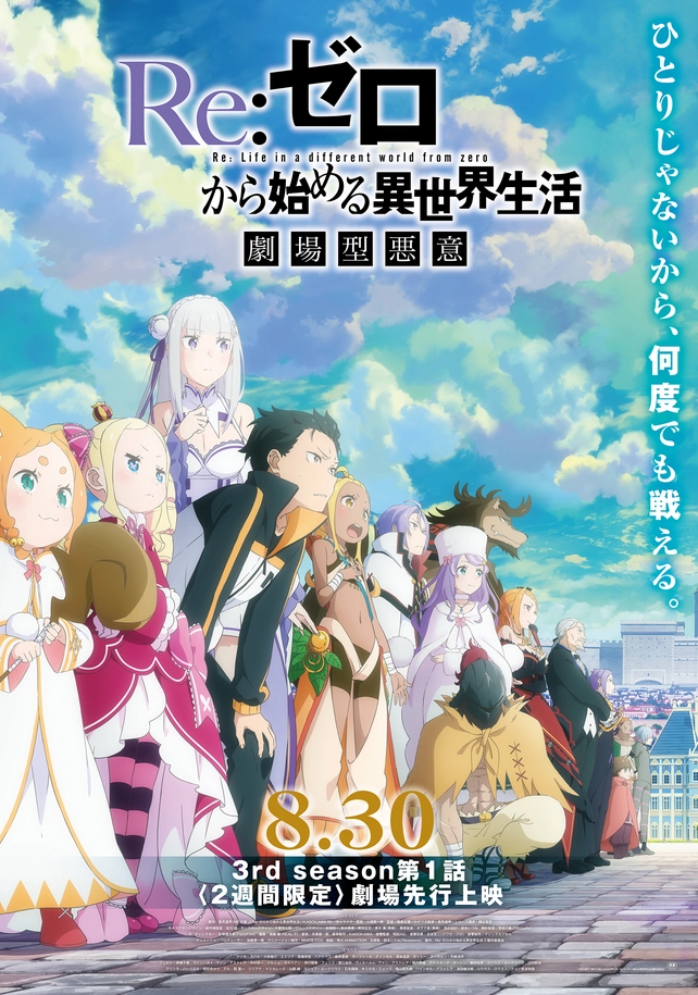 Re:Zero temporada 3 se estrena en octubre 2024