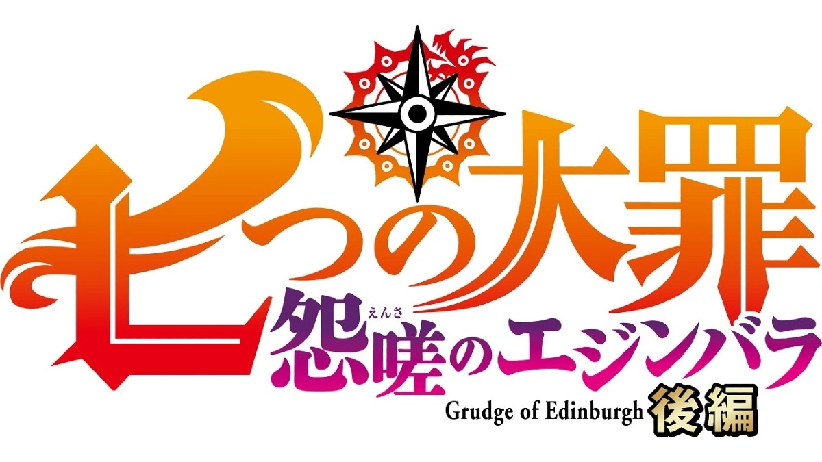 Logo The Seven Deadly Sins: Grudge of Edinburgh Parte 2