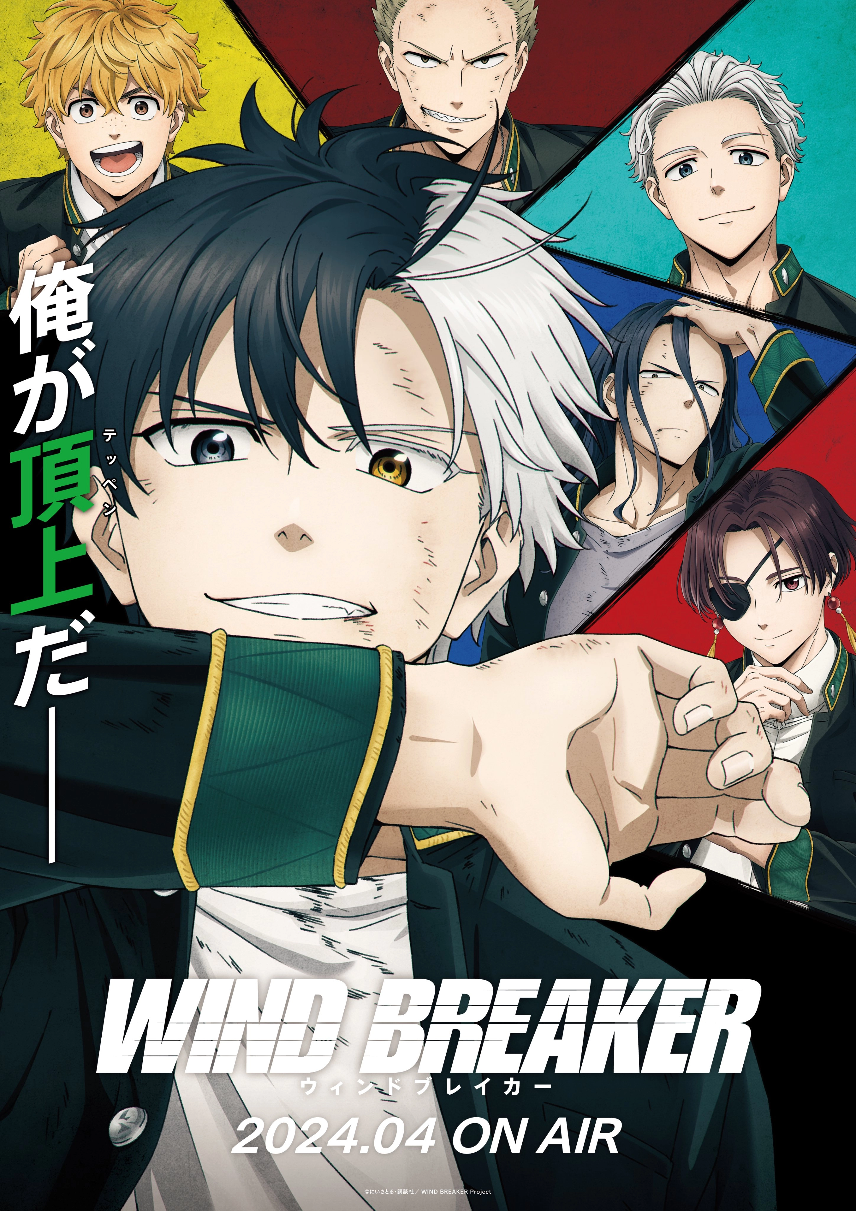 Key visual y fecha de estreno del anime de Wind Breaker