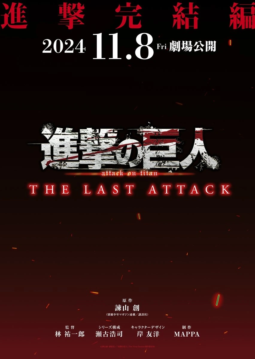 Key visual de Shingeki no Kyojin The Movie: THE LAST ATTACK, película recopilatoria