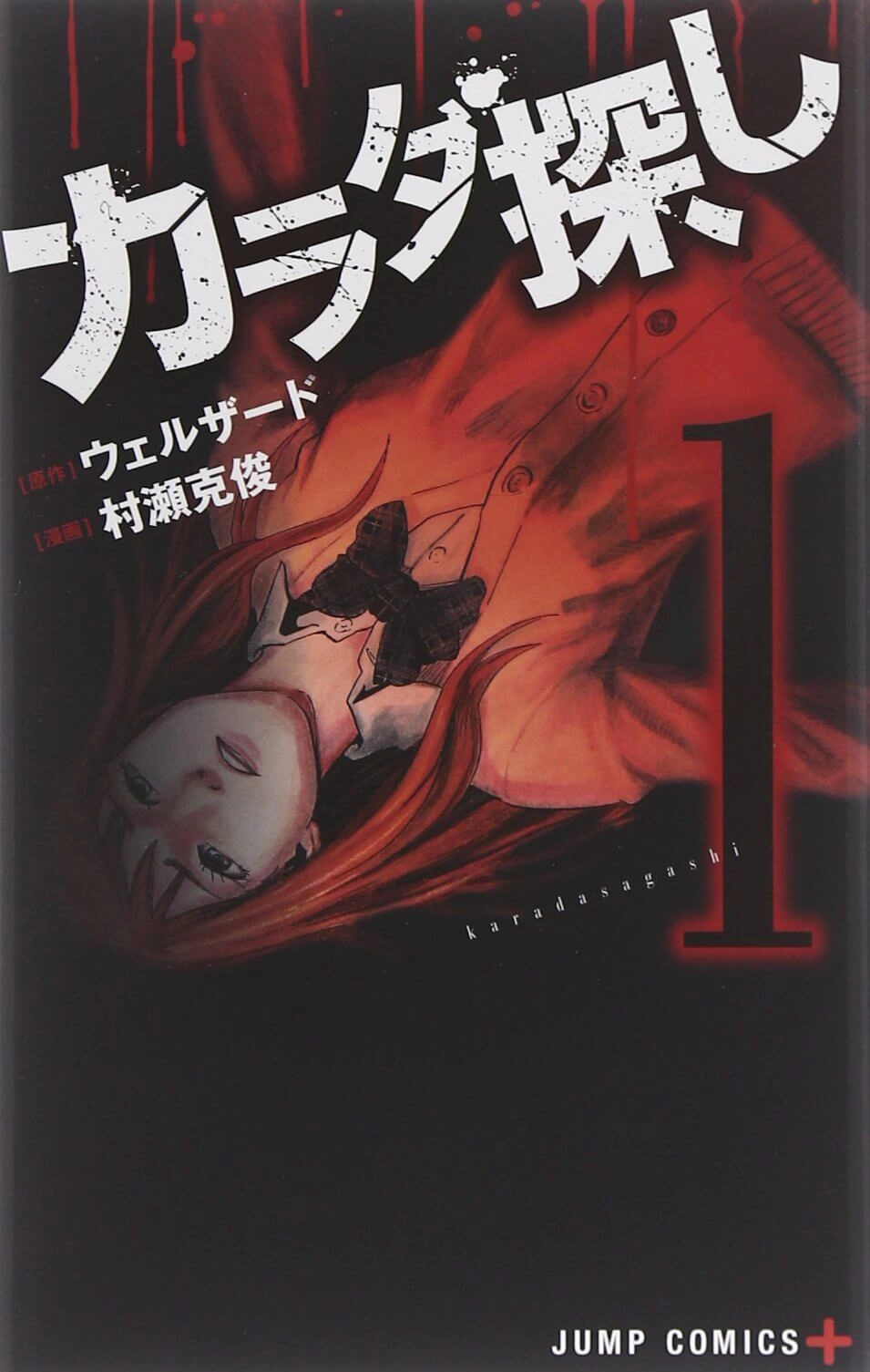 Portada del primer tomo del manga Karada Sagashi (Body Search)