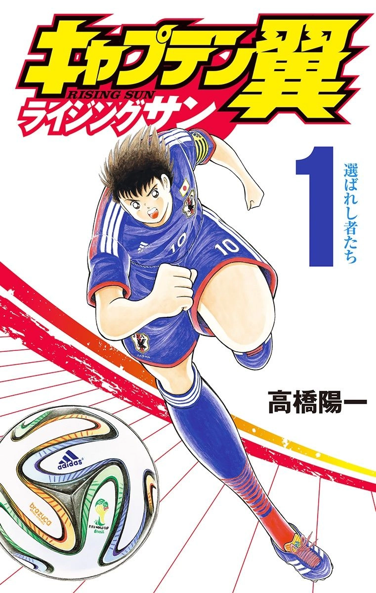 Manga de Yoichi Takahashi llamado Captain Tsubasa Rising Sun