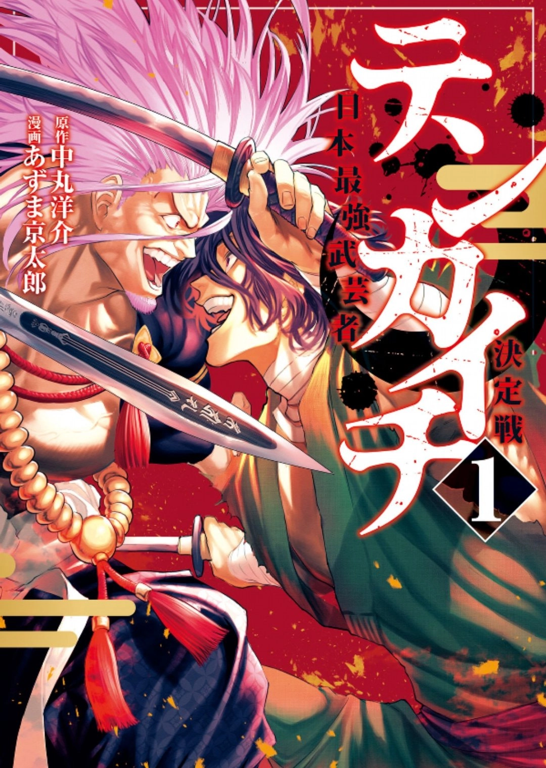 Portada del manga Tenkaichi, ilustrado por Azuma Kyoutaro, quien trabajará con ONE en Versus