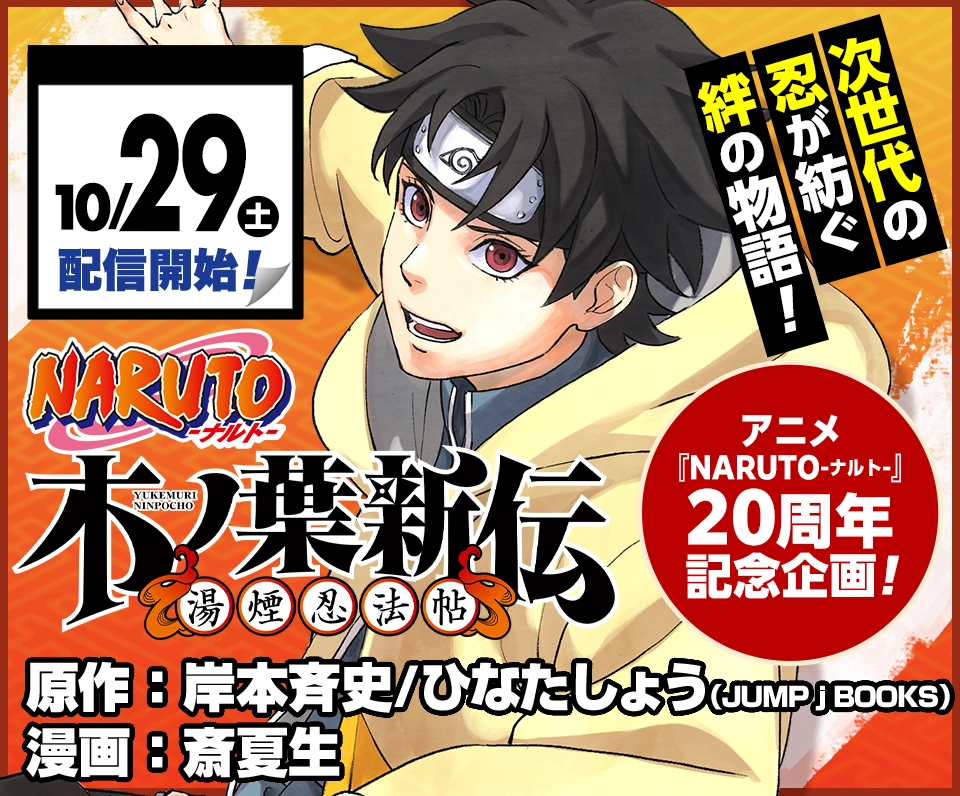 Anuncio del manga de Naruto: Konoha Shinden