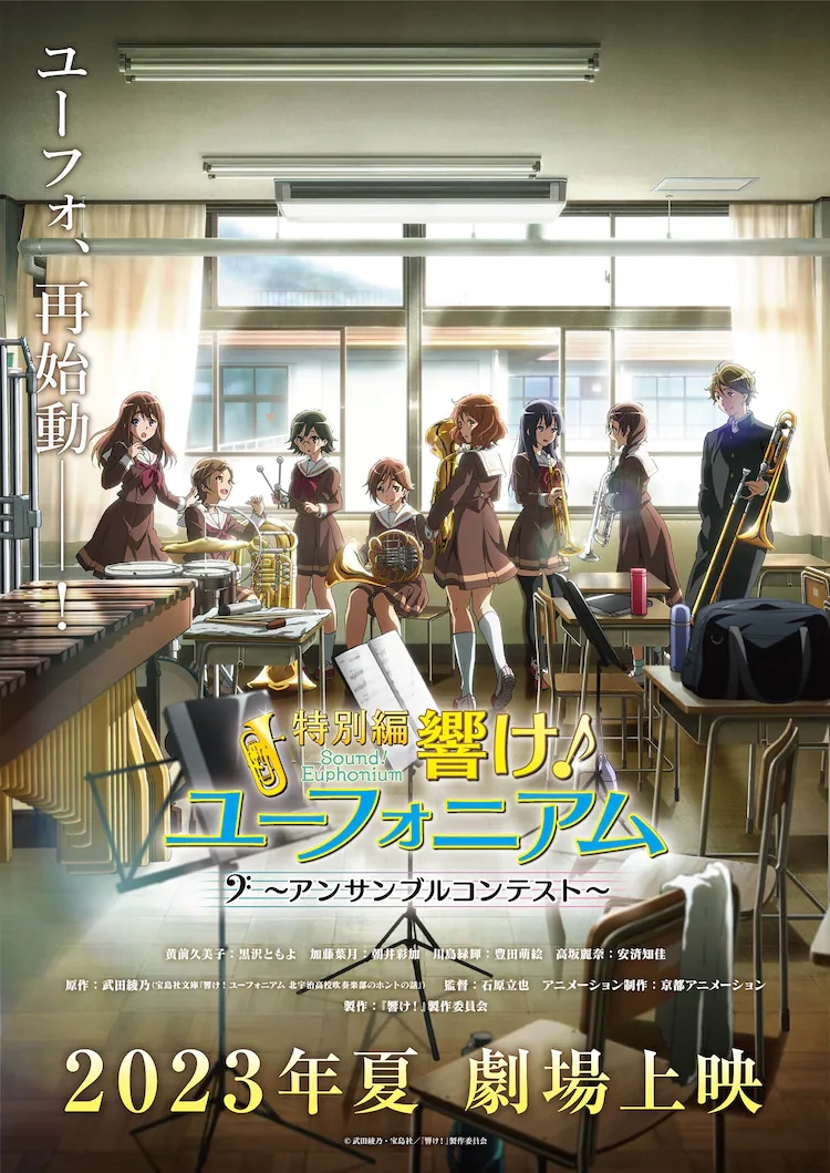 Key visual de Sound! Euphonium Ensemble Concert