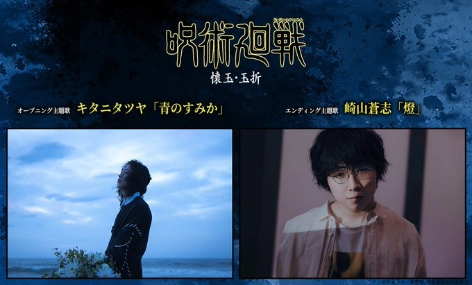 Artistas que cantarán opening y ending de la segunda temporada de Jujutsu Kaisen