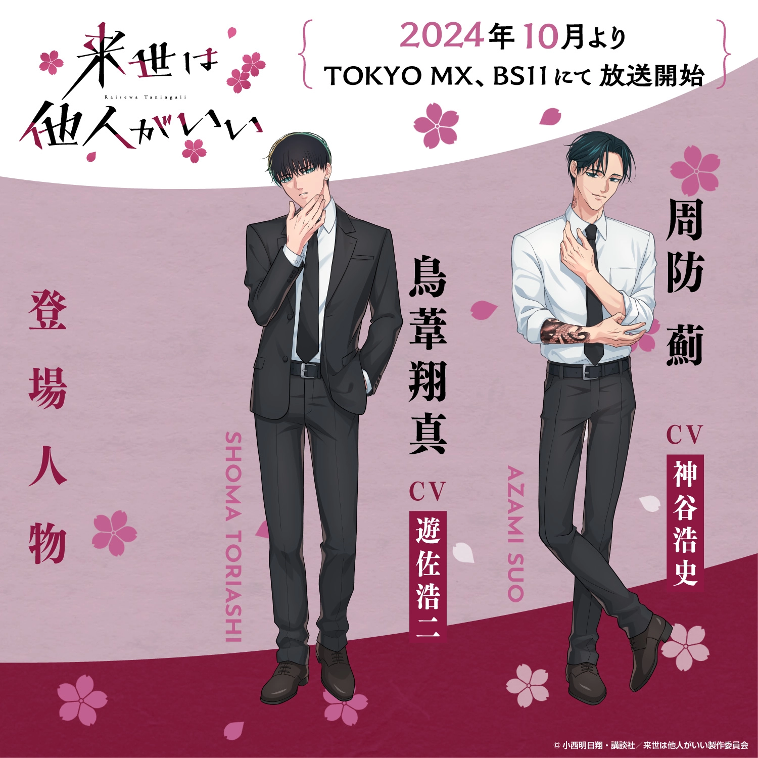 Nuevos seiyuus para la adaptación al anime de Yakuza Fiancé