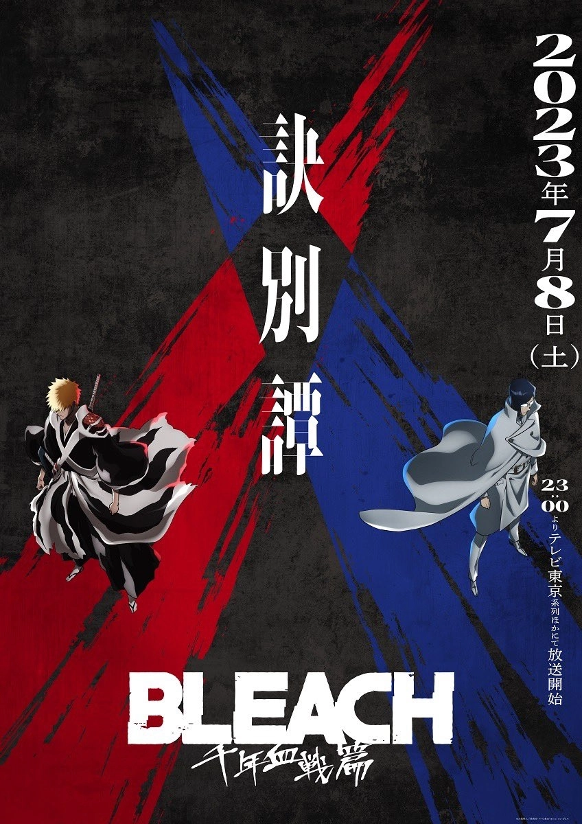 Bleach: Sennen Kessen-hen Ketsubetsu-tan