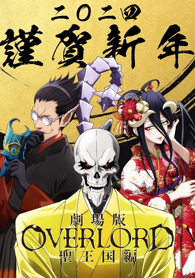 Overlord Movie 3: Sei Oukoku-hen