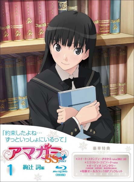 Amagami SS+ Plus: Extra Episode+ Plus