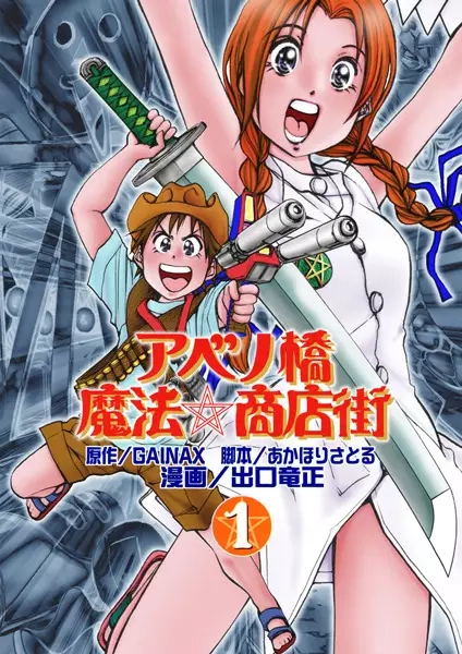 Abenobashi Mahou☆Shoutengai