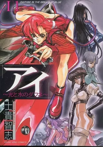 Ai: Hikari to Mizu no Daphne