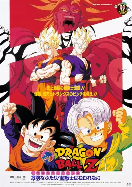 Dragon Ball Z Pelicula 10: El regreso del Guerrero Legendario