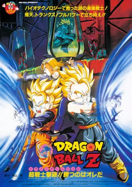 Dragon Ball Z Pelicula 11: El combate final