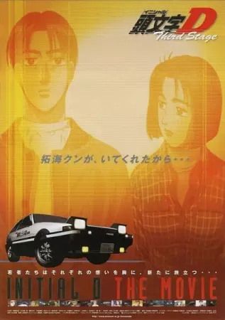 Initial D Third Stage (Castellano)