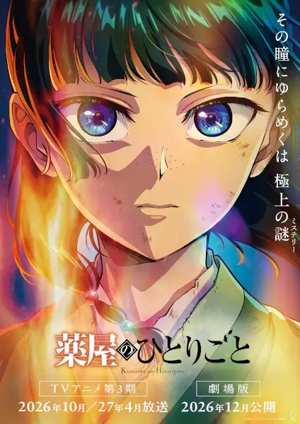 Kusuriya no Hitorigoto Movie