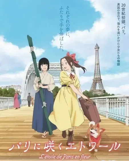 Paris ni Saku Etoile