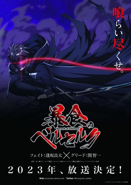 Boushoku no Berserk