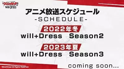 Cardfight!! Vanguard: Will+Dress Season 2