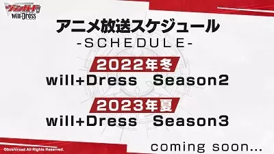 Cardfight!! Vanguard: will+Dress Season 3