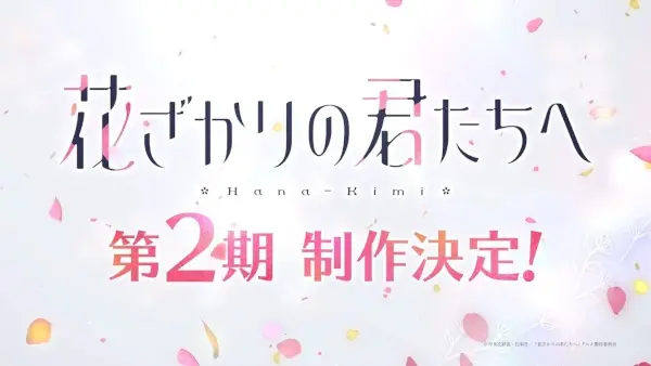 Hanazakari no Kimitachi e 2nd Season