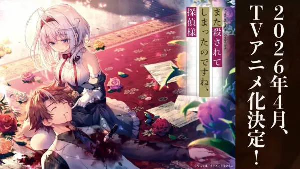 Mata Korosarete Shimatta no desu ne, Tantei-sama