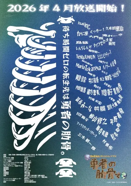 Megami "Isekai Tensei Nani ni Naritai desu ka" Ore "Yuusha no Rokkotsu de"