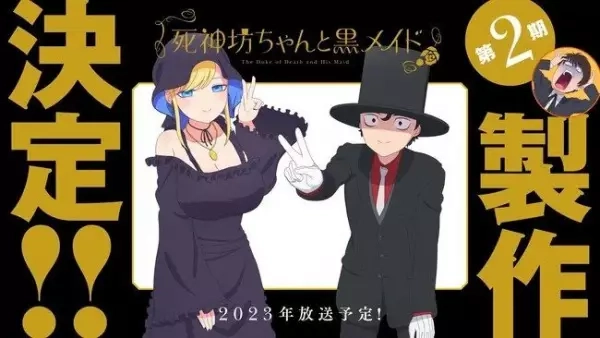 Shinigami Bocchan to Kuro Maid 2nd Season