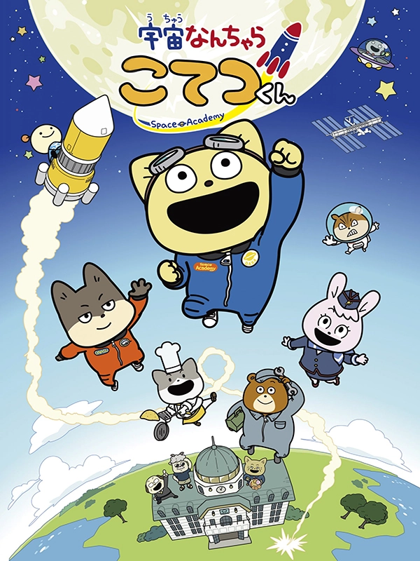 Uchuu Nanchara Kotetsu-kun